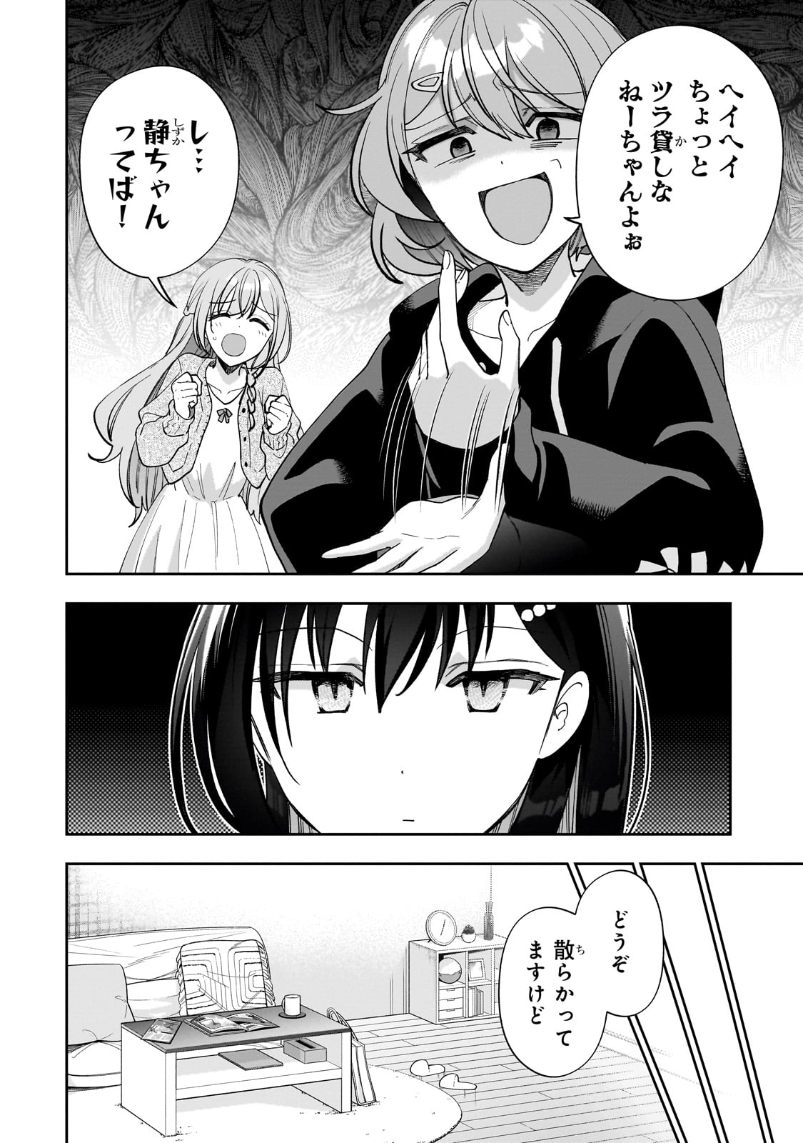 Net no Oshi to Real no Oshi ga Tonari ni Hikkoshite Kita - Chapter 16 - Page 4